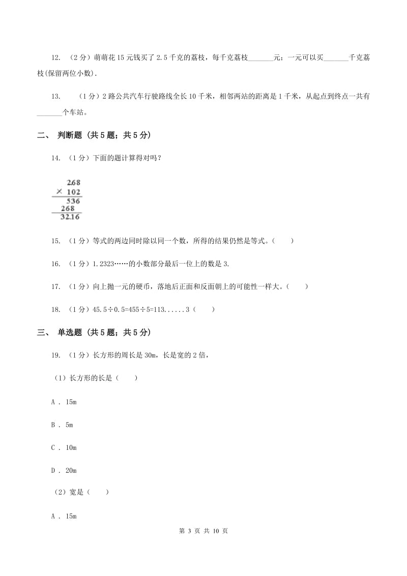 上海教育版2019-2020学年上学期五年级数学期末试卷.doc_第3页