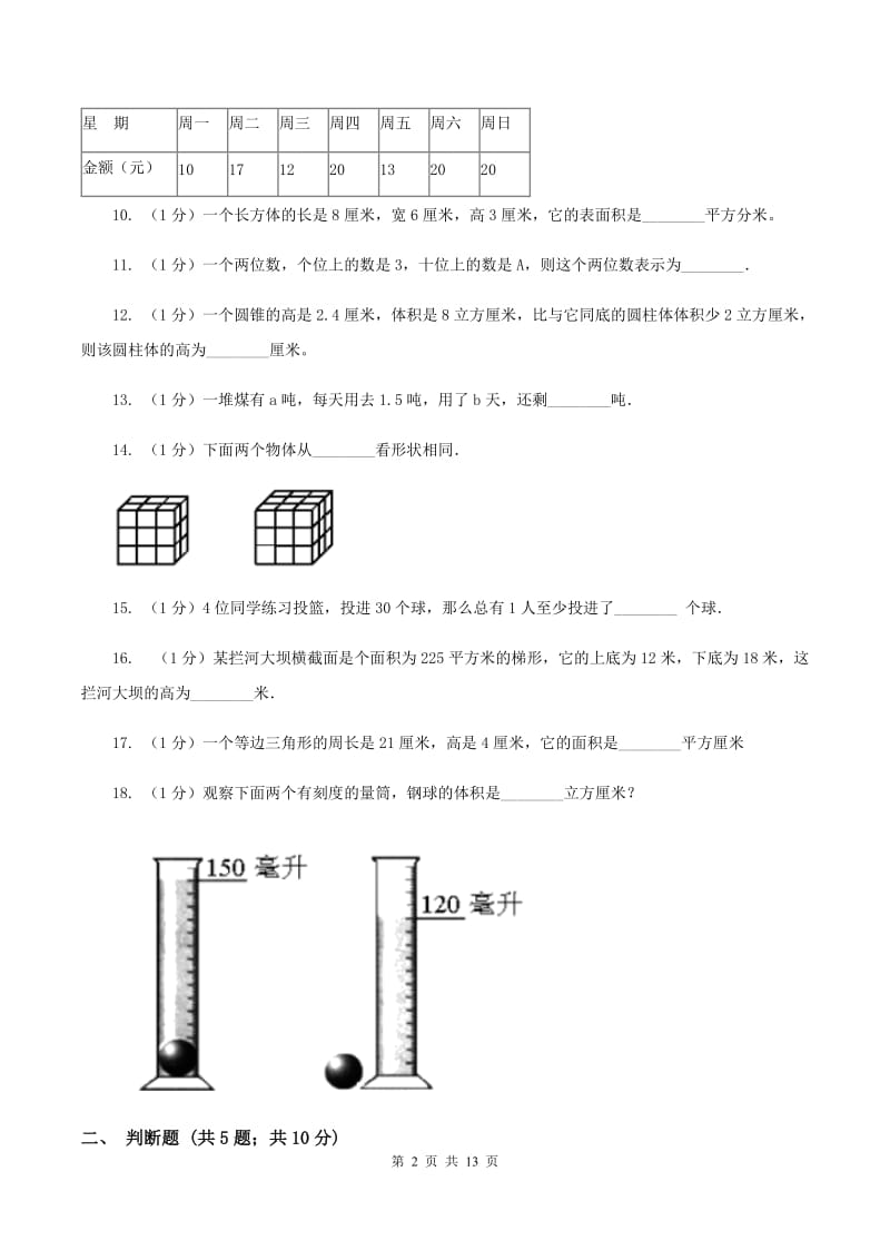 人教版小升初数学模拟试卷（I）卷.doc_第2页