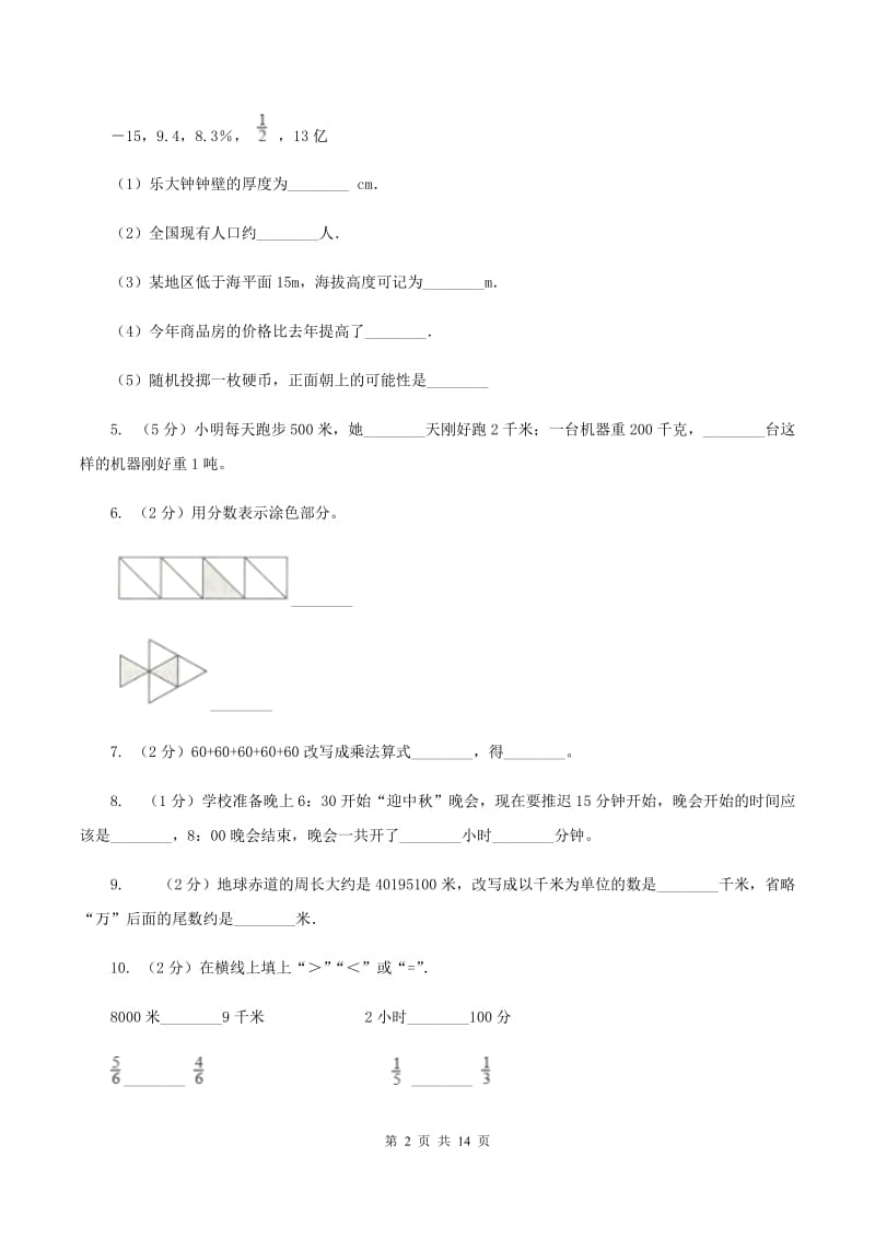 长春版三年级上册数学期末试卷C卷.doc_第2页