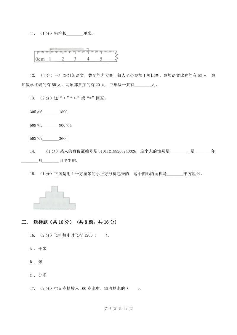 长春版三年级上册数学期末试卷C卷.doc_第3页