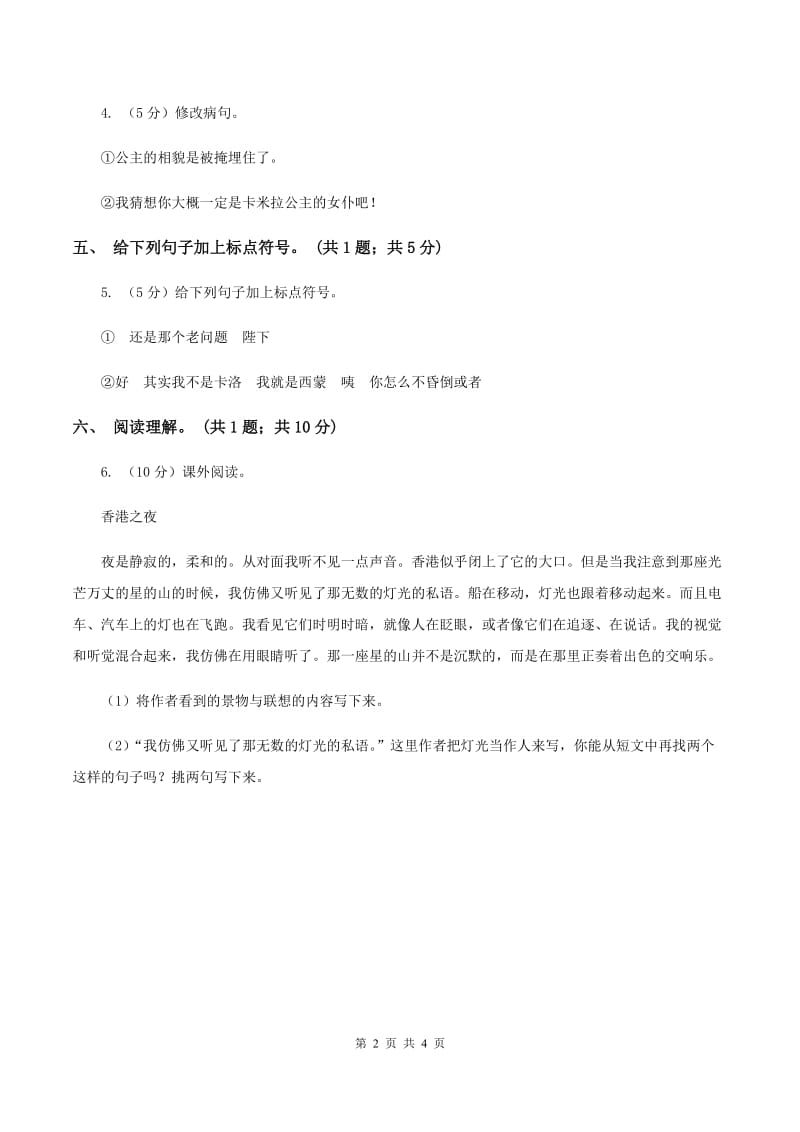 北师大版语文六年级上册《丑公主》同步练习A卷.doc_第2页