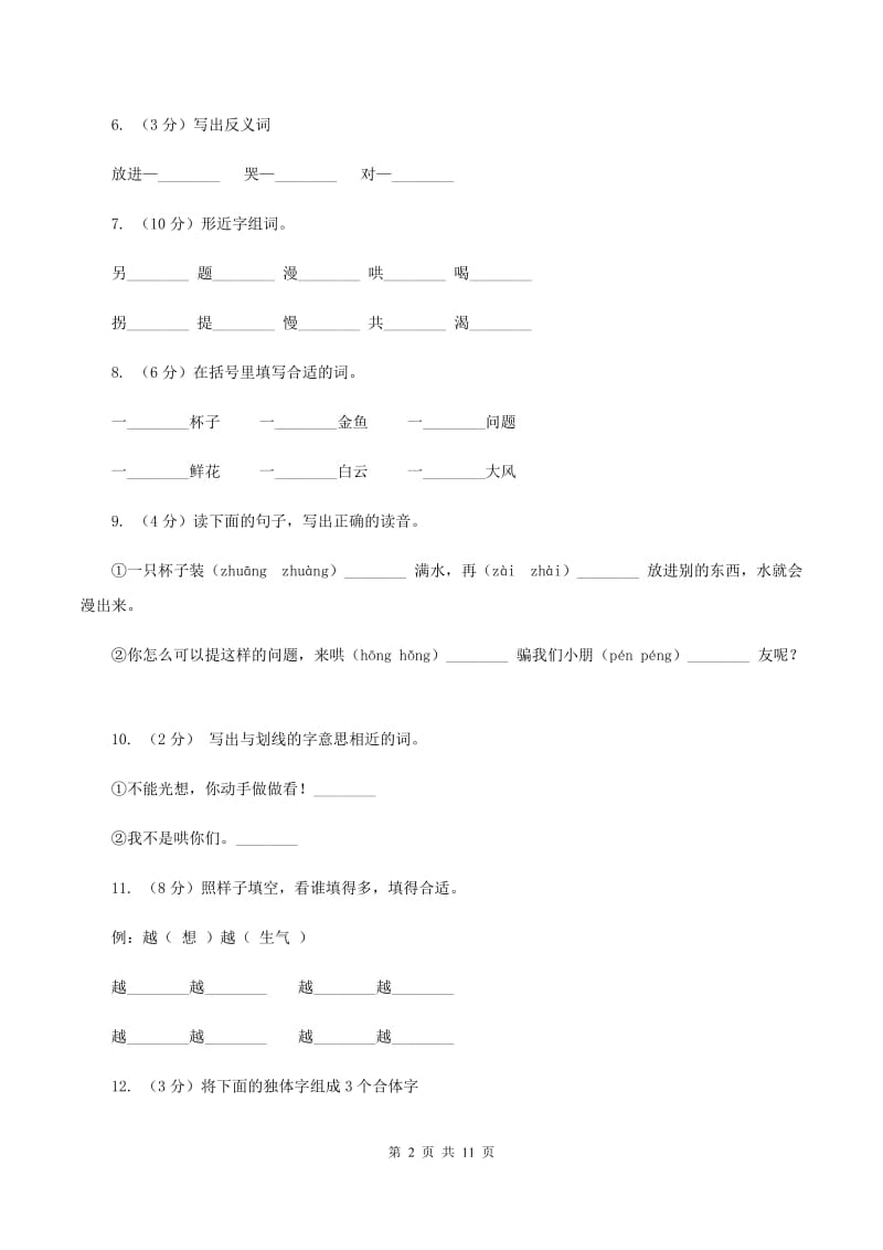 人教版语文二年级下册第四组第13课《动手做做看》同步练习B卷.doc_第2页