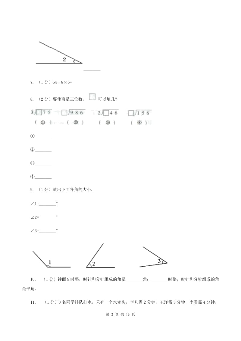 北师大版2019-2020学年上学期四年级数学期末测试卷（一）（I）卷.doc_第2页