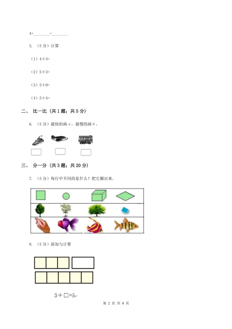 北师大版数学一年级上册期中检测卷C卷.doc_第2页