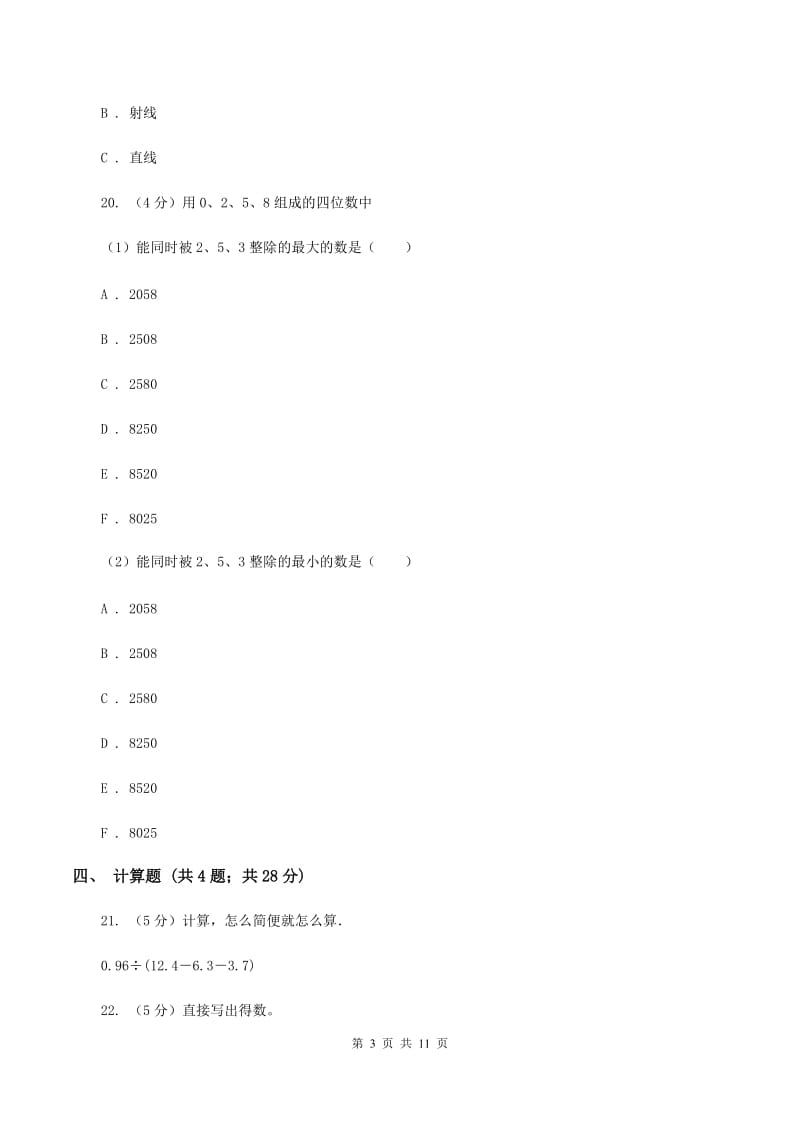 青岛版下场寄宿制小学小升初数学试卷D卷.doc_第3页