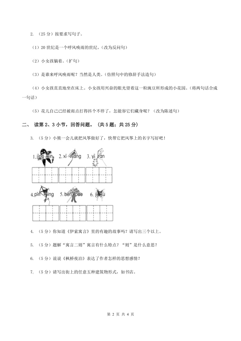 北师大版语文五年级上册《唱脸谱》同步练习B卷.doc_第2页