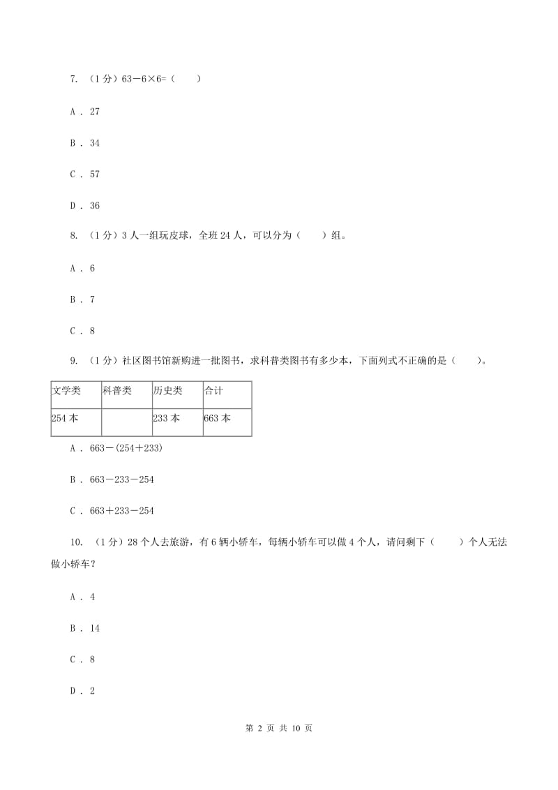 沪教版2019-2020学年三年级上学期数学期中考试试卷B卷.doc_第2页