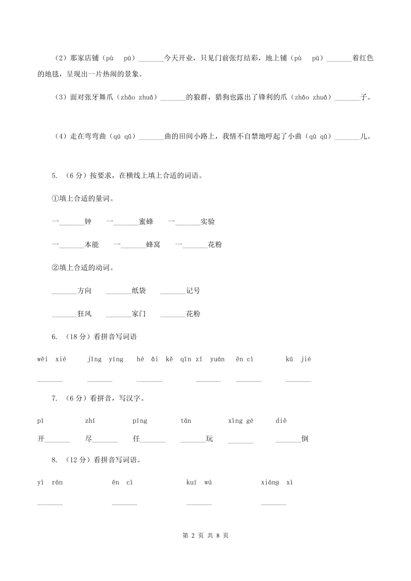 人教统编版五校联片2019-2020学年度一年级下学期语文期中质量监测试卷.doc_第2页