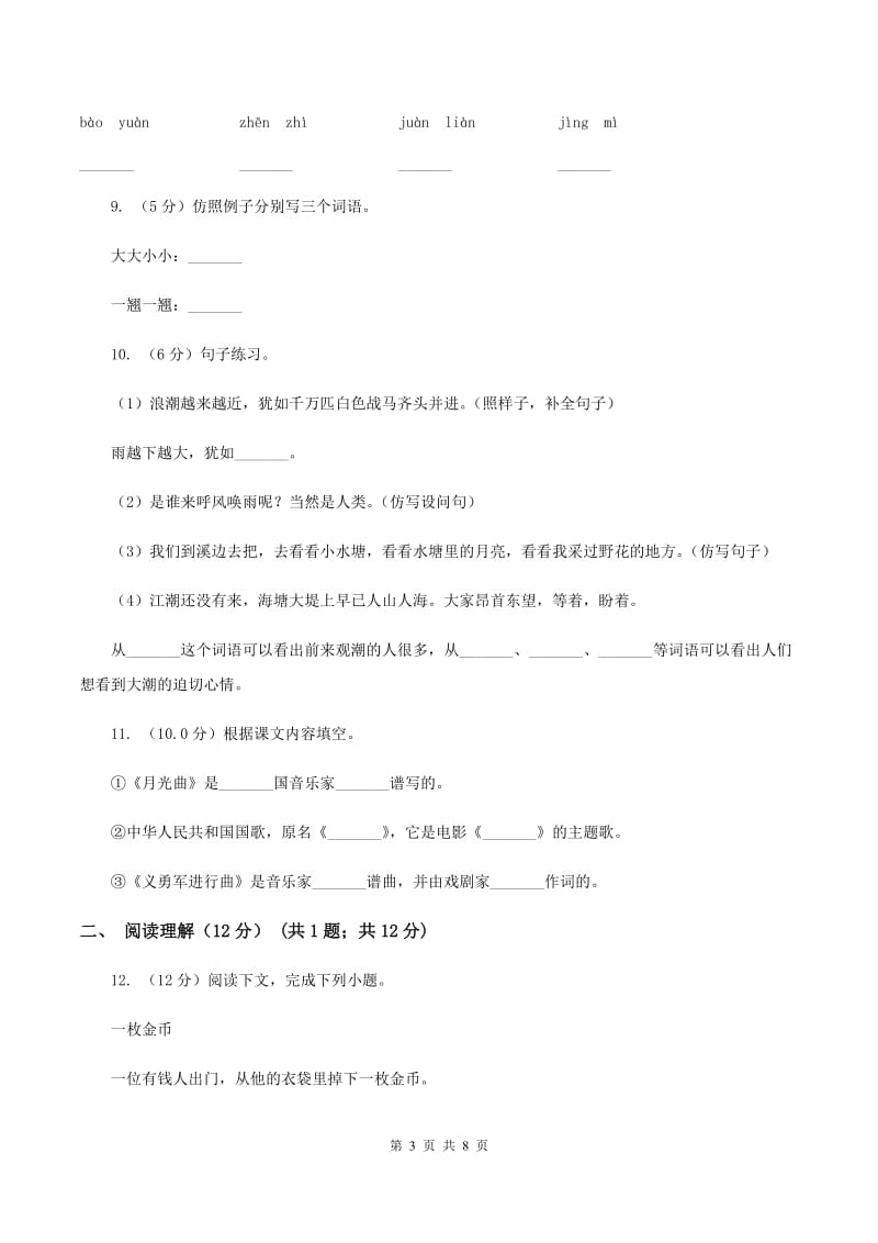 人教统编版五校联片2019-2020学年度一年级下学期语文期中质量监测试卷.doc_第3页