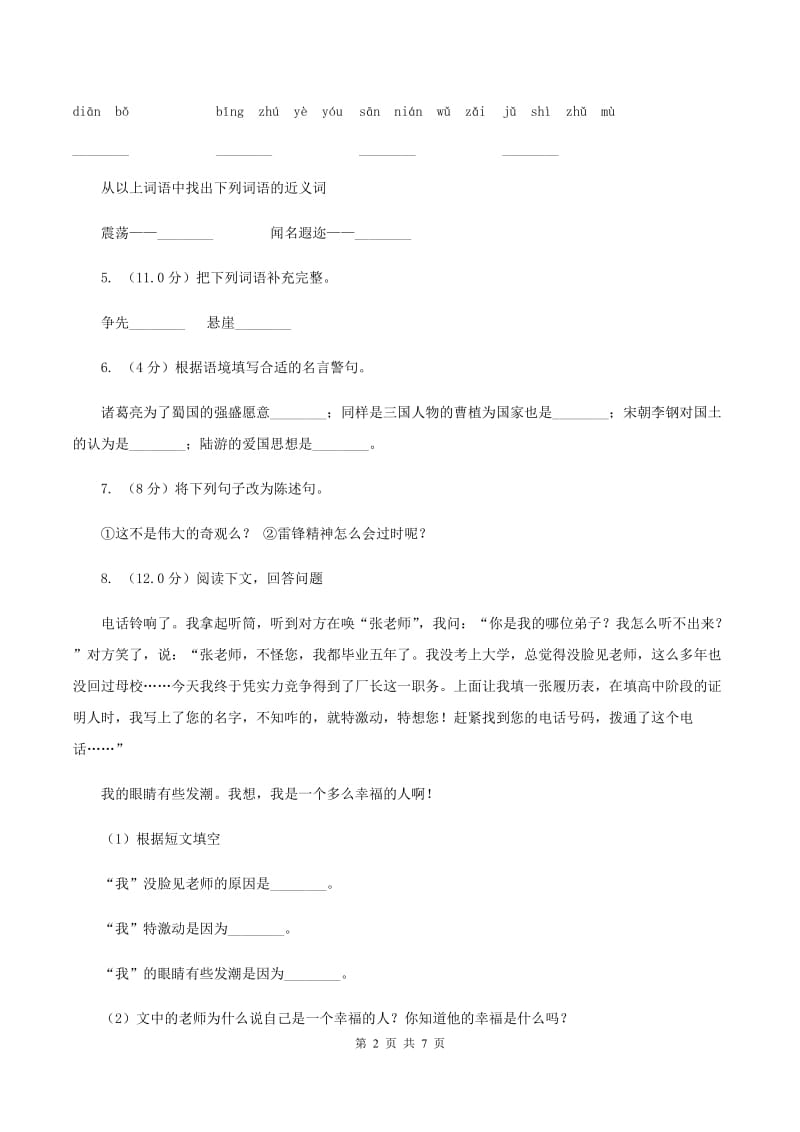 北师大版2019-2020学年三年级上学期语文期中联考试卷（II ）卷.doc_第2页