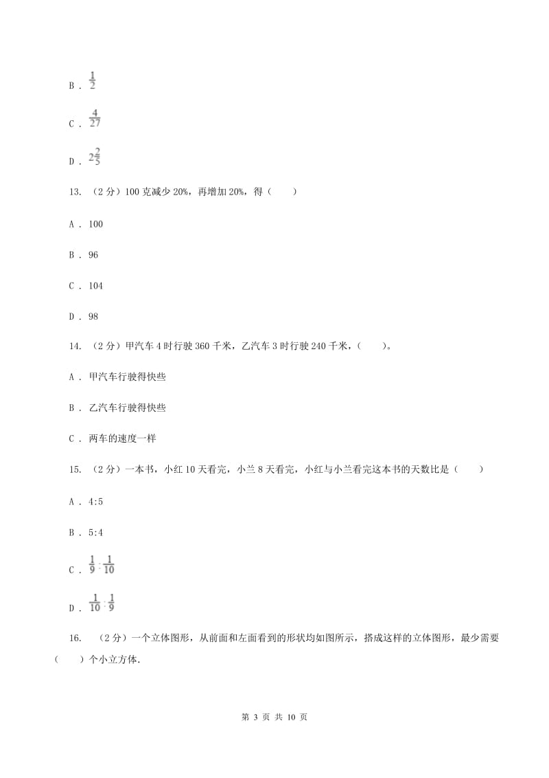 北师大版2020年北师大小升初数学试卷（II ）卷.doc_第3页