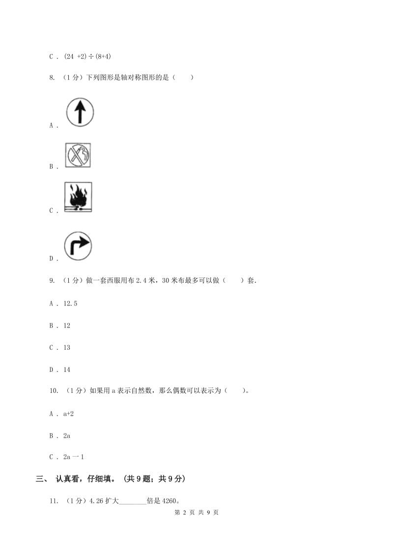 沪教版2019-2020学年五年级上学期数学期中考试试卷A卷.doc_第2页