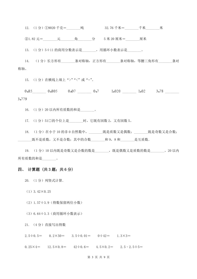 沪教版2019-2020学年五年级上学期数学期中考试试卷A卷.doc_第3页