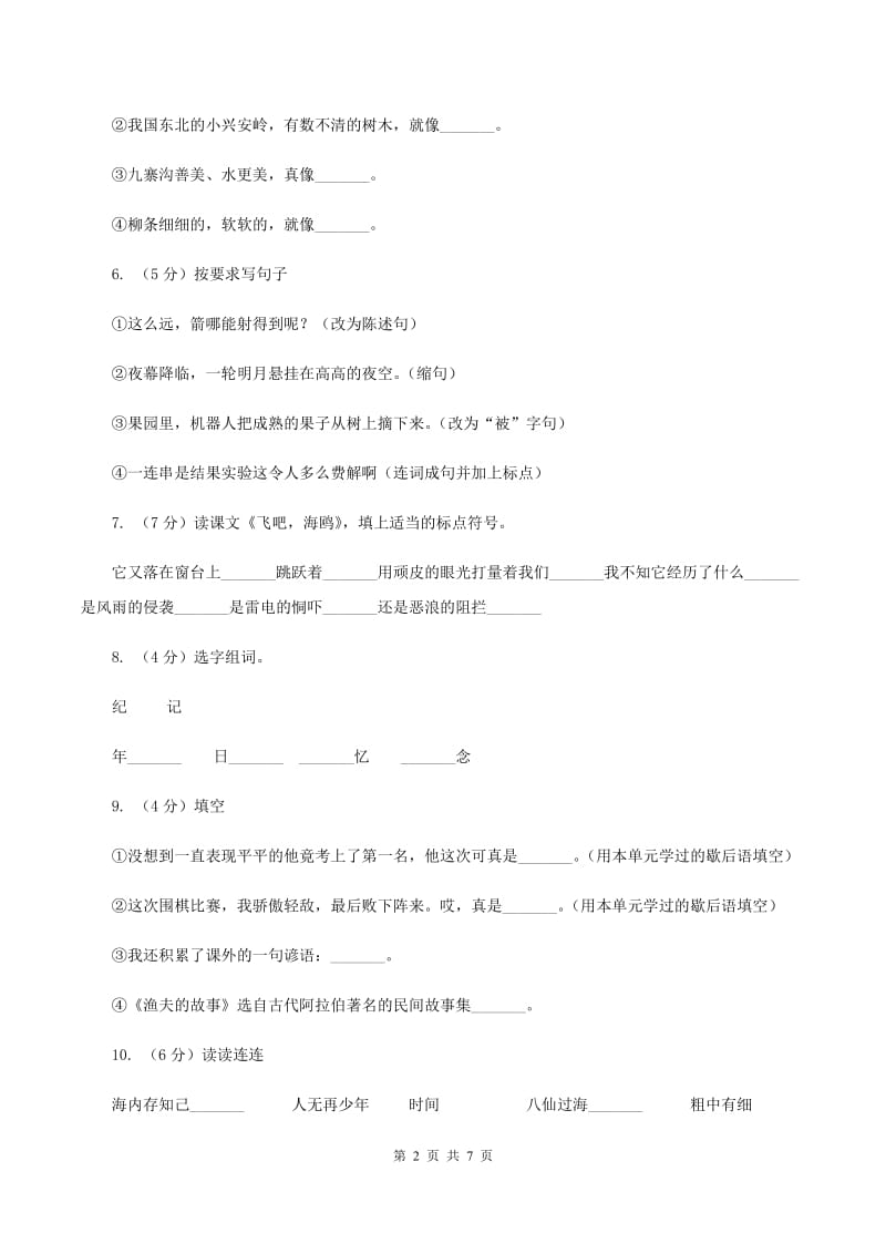 西师大版2019-2020学年二年级上学期语文期末试卷.doc_第2页