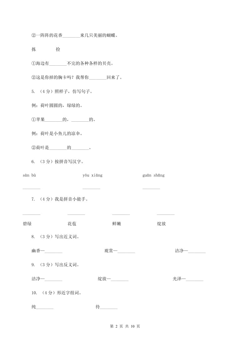 苏教版语文六年级下册第六单元第18课《广玉兰》同步练习B卷.doc_第2页