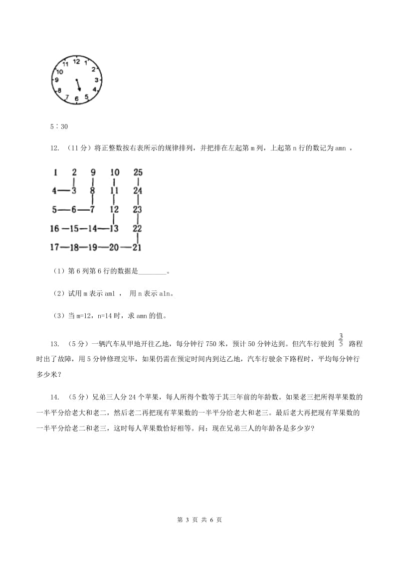 部编版2020小升初数学试卷（六）B卷.doc_第3页