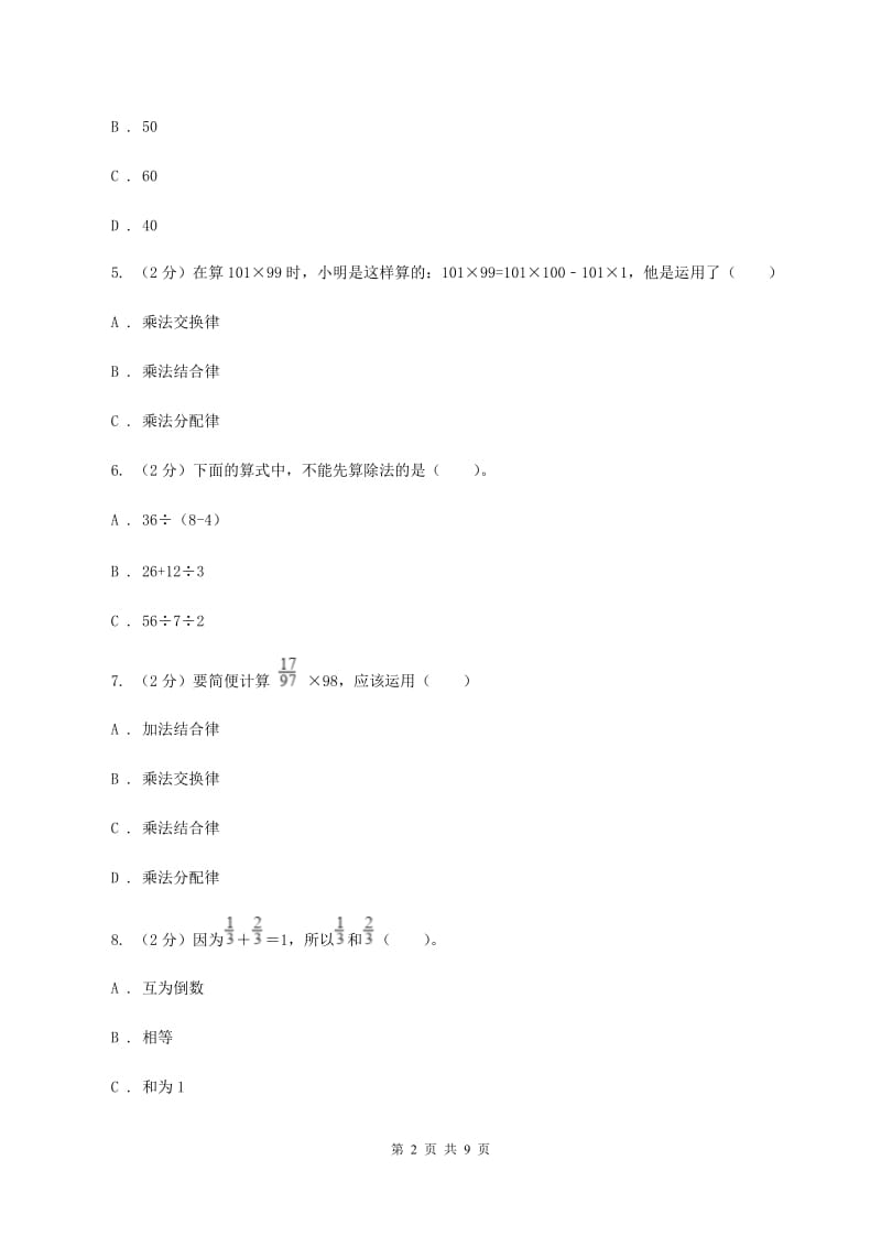 赣南版备战2020年小升初数学专题一：数与代数--运算与规律B卷.doc_第2页