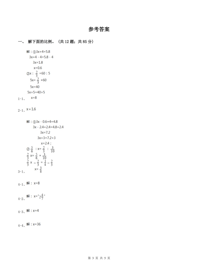 小学数学北师大版六年级下册 第二单元第二课时比例的应用（同步练习） （I）卷.doc_第3页