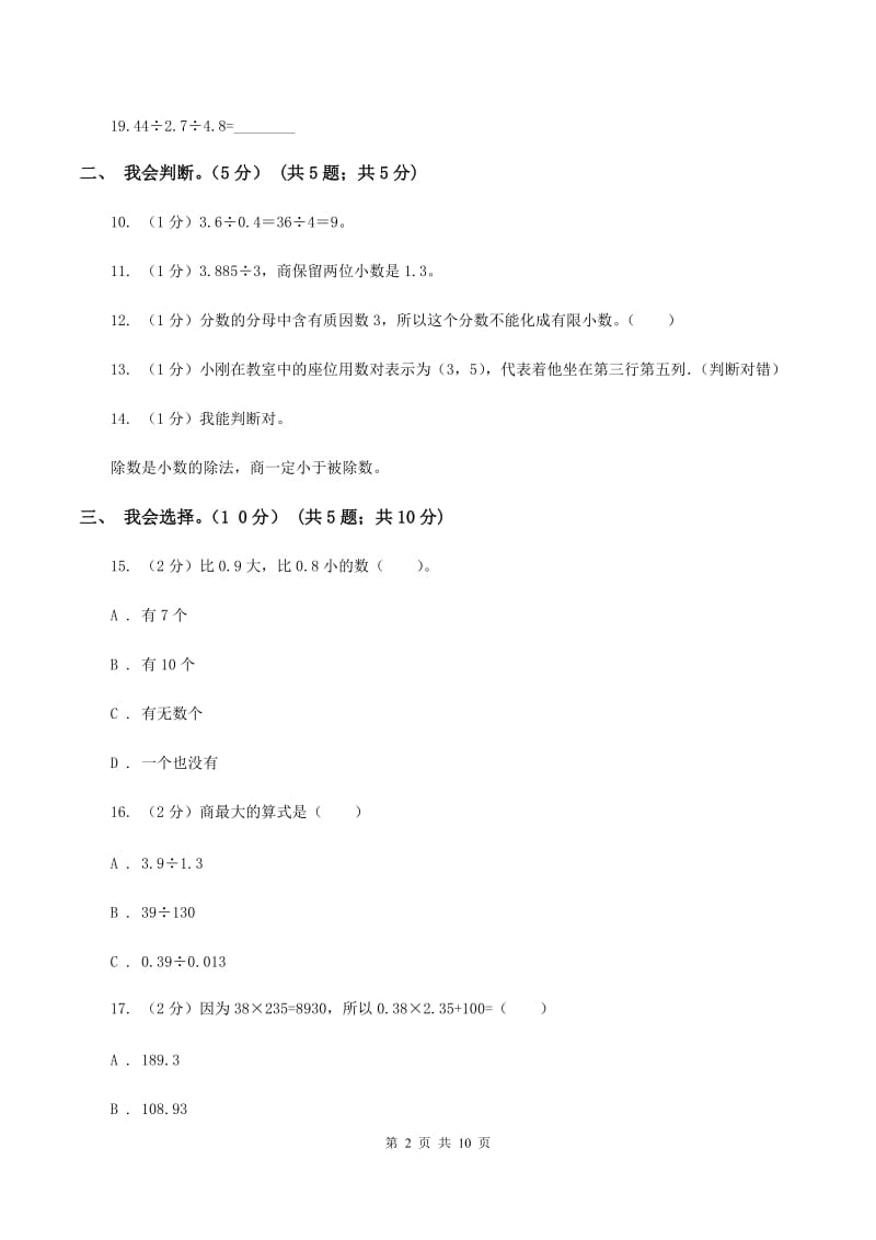 人教统编版2019-2020学年五年级上学期数学期中试卷B卷.doc_第2页