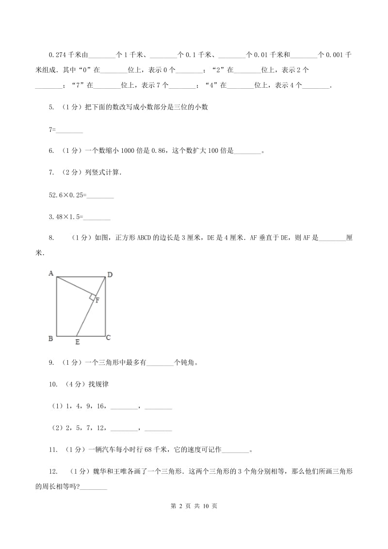 湘教版2019-2020学年四年级下学期数学期中考试试卷A卷.doc_第2页