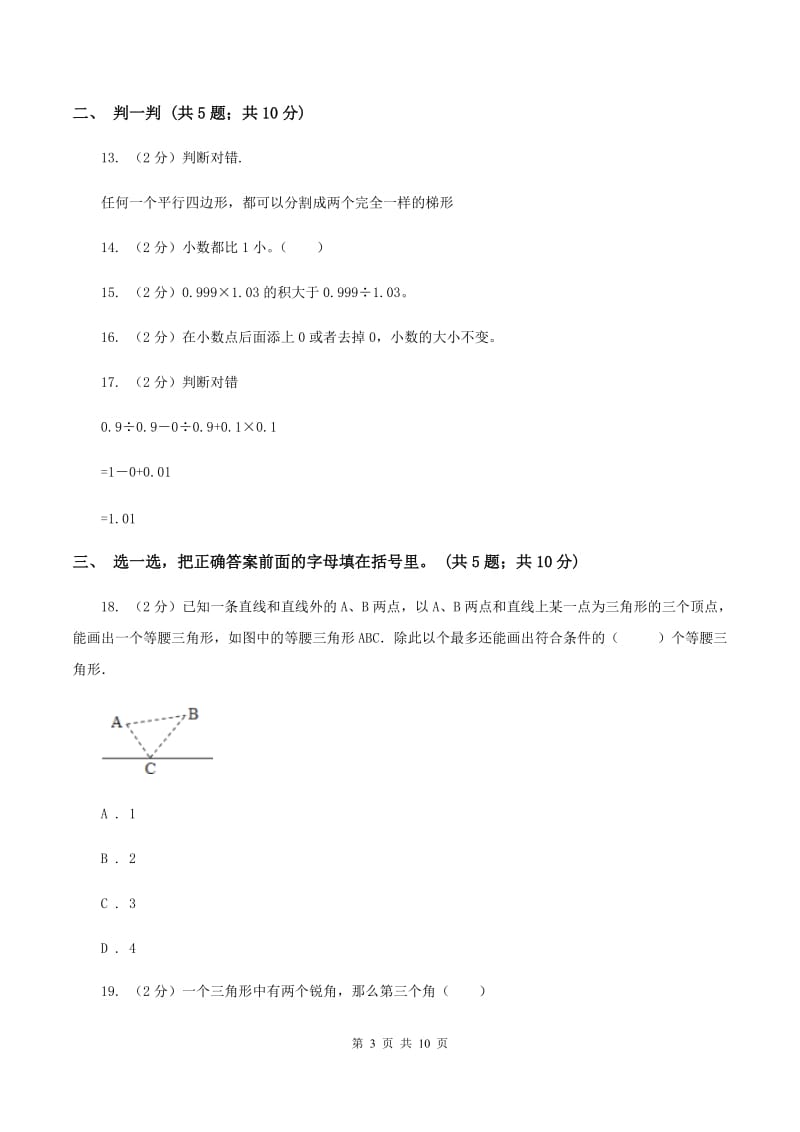 湘教版2019-2020学年四年级下学期数学期中考试试卷A卷.doc_第3页