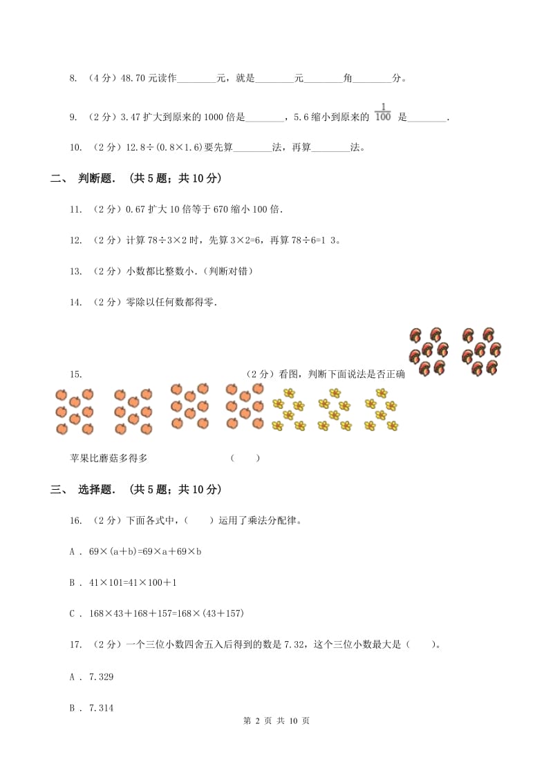 人教统编版四年级下学期期中数学试卷C卷.doc_第2页