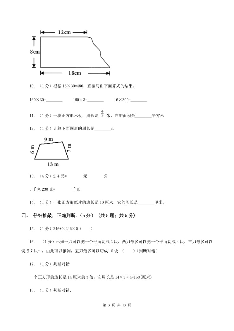 浙教版2019-2020学年三年级上册数学期中试卷D卷.doc_第3页