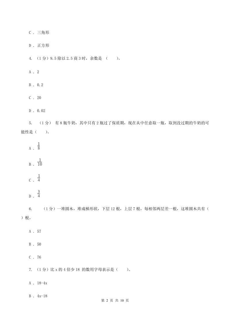 2019-2020年上学期五年级数学期末模拟测试卷（人教版）（II ）卷.doc_第2页