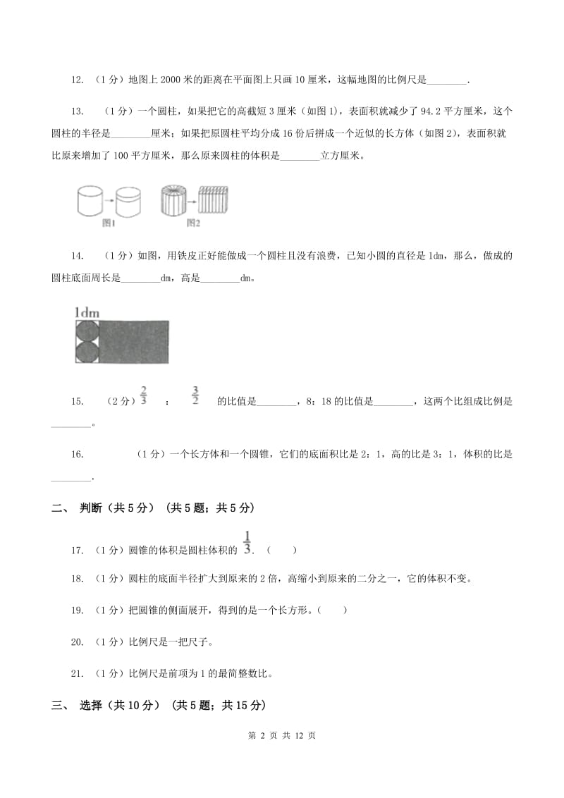 人教版2019-2020学年六年级下学期数学月考试卷（3月份）C卷.doc_第2页