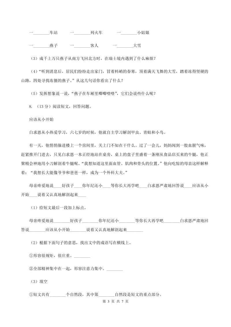 北师大版小学语文三年级下册4.2捞铁牛同步练习B卷.doc_第3页