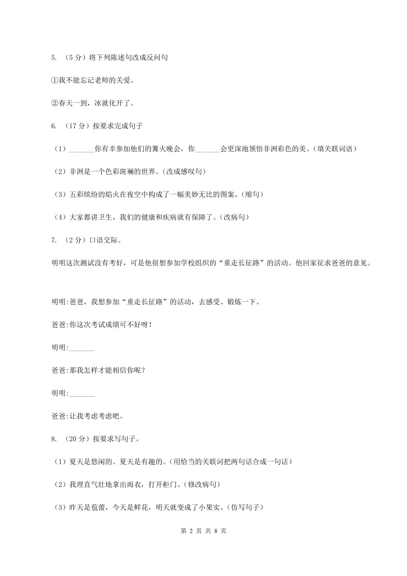 北师大版语文三年级上册第十单元单元测试.doc_第2页