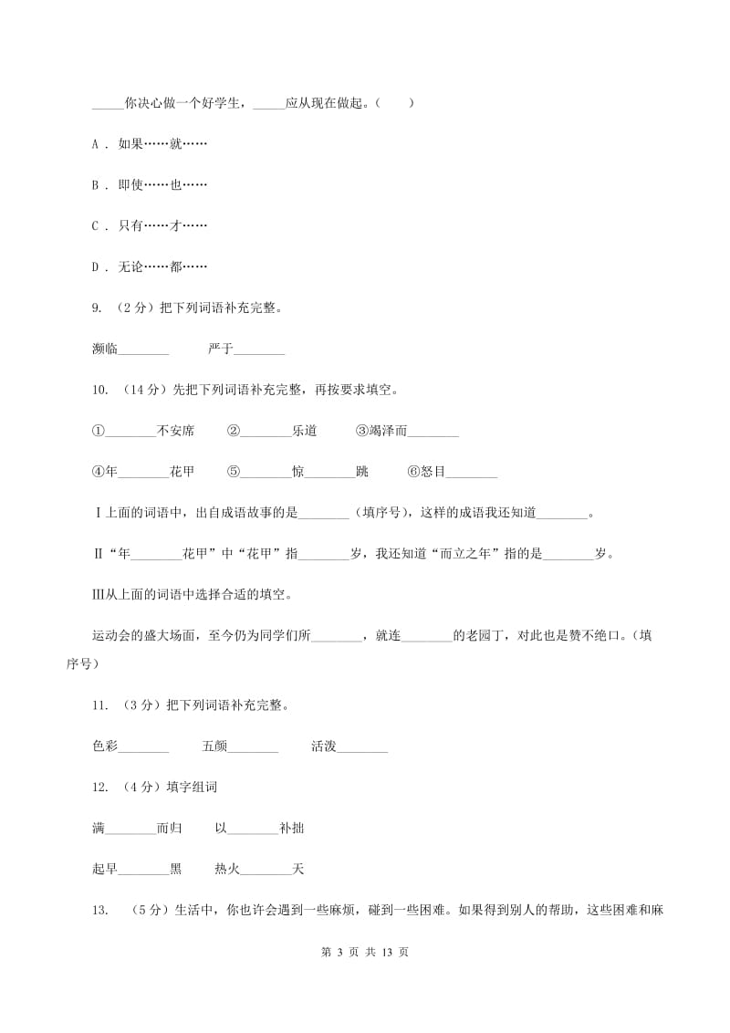 人教版2020年小学六年级语文毕业测试模拟试卷（I）卷.doc_第3页