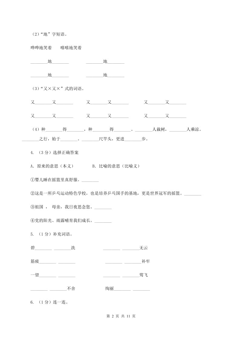 人教版（新课程标准）五年级下学期语文期末测试题试卷（C卷）C卷.doc_第2页