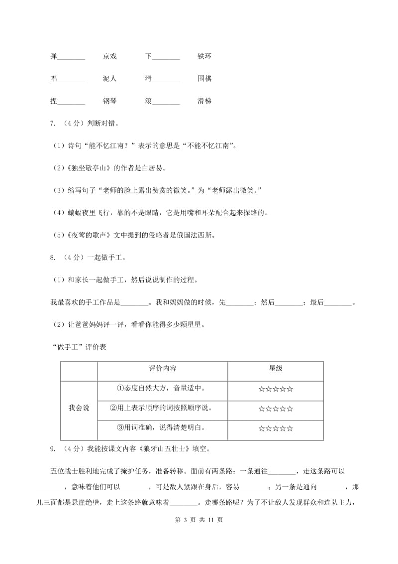 人教版（新课程标准）五年级下学期语文期末测试题试卷（C卷）C卷.doc_第3页