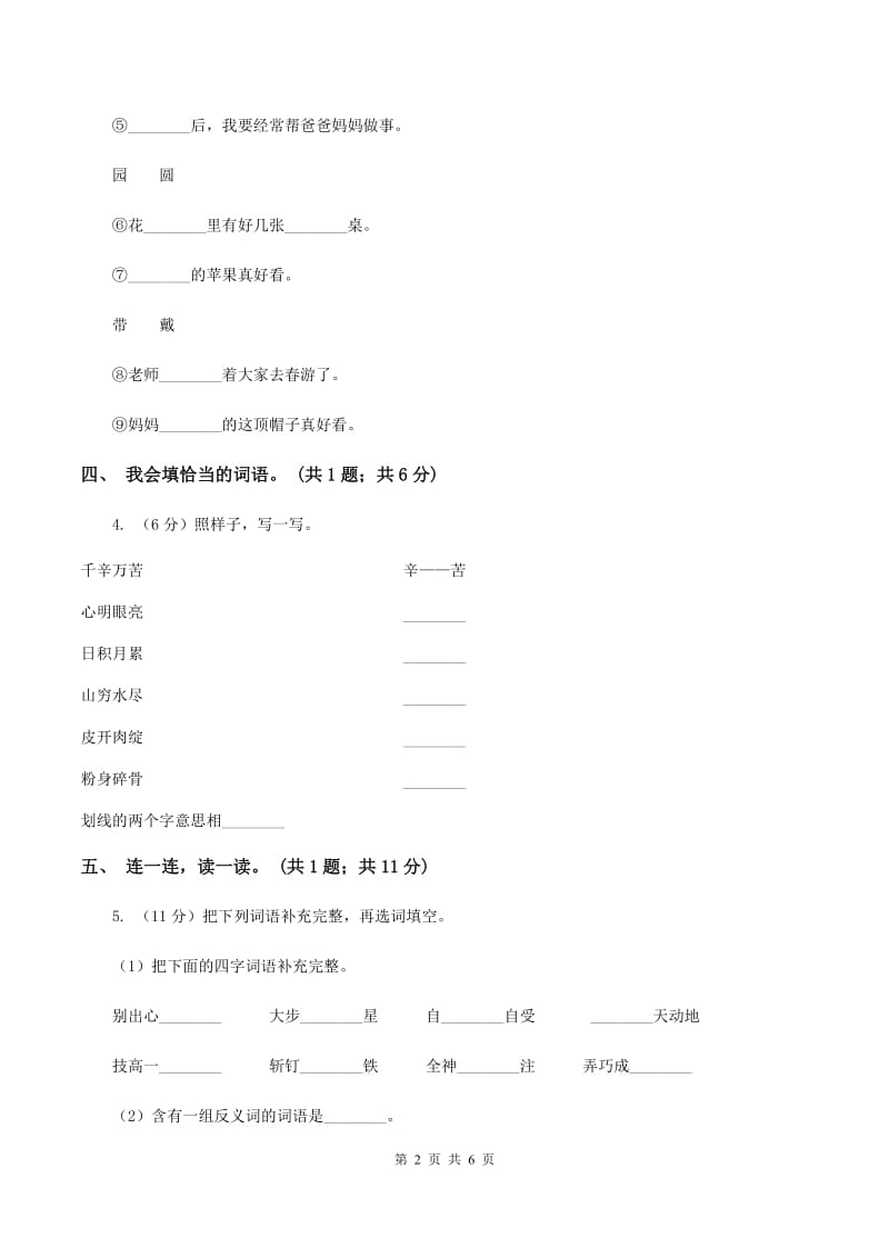 人教版（新课程标准）一年级下册 第11课 美丽的小路 同步测试C卷.doc_第2页