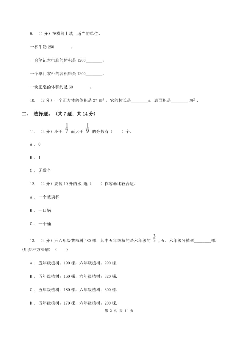 人教版2019-2020学年五年级下学期数学期末考试试卷D卷.doc_第2页