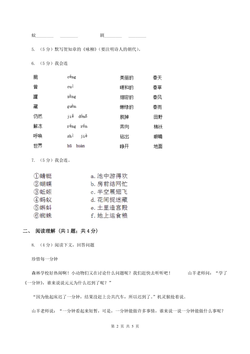 部编版2019-2020学年一年级上学期语文期中测试卷（四）C卷.doc_第2页