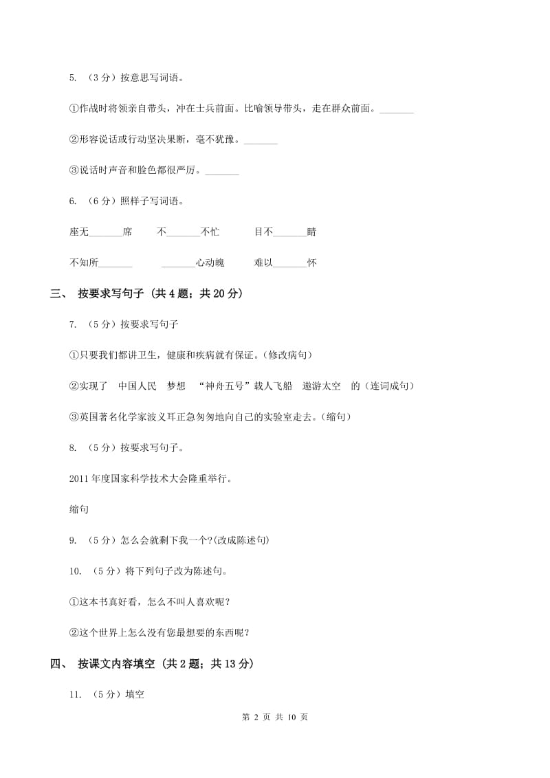 北师大版语文四年级上册第九单元单元测试.doc_第2页