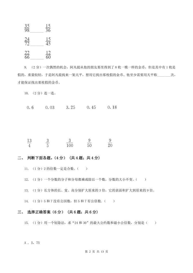 人教版2019-2020学年五年级下学期数学期末考试试卷C卷.doc_第2页