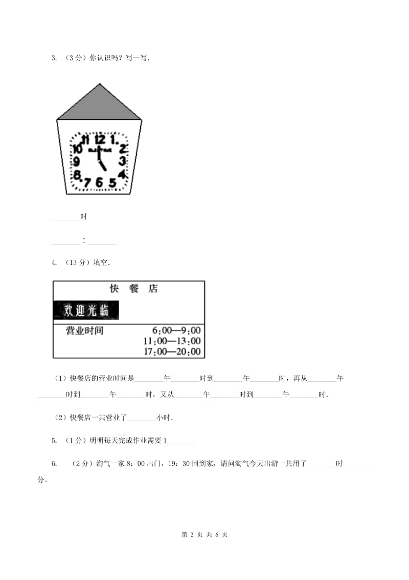 北师大版二年级下册 数学第七单元 第一节《奥运开幕》 B卷.doc_第2页