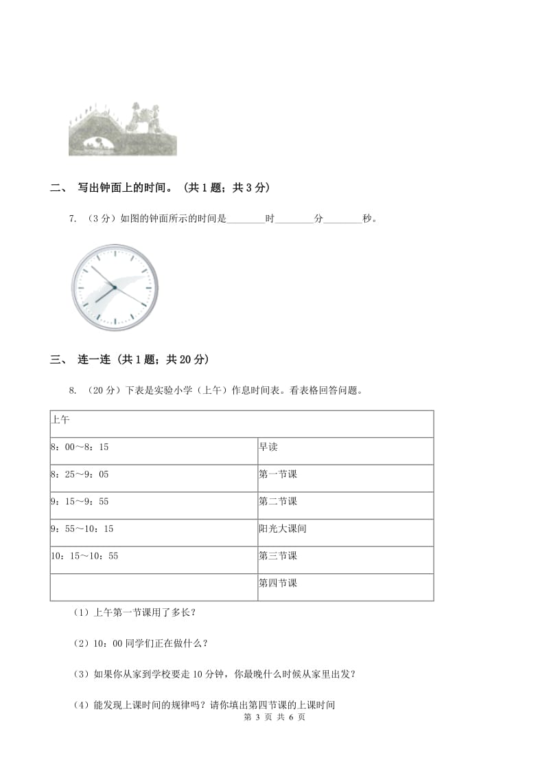 北师大版二年级下册 数学第七单元 第一节《奥运开幕》 B卷.doc_第3页