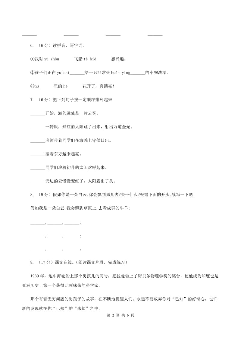 部编版2019-2020学年二年级下册语文课文3彩色的梦同步练习D卷.doc_第2页