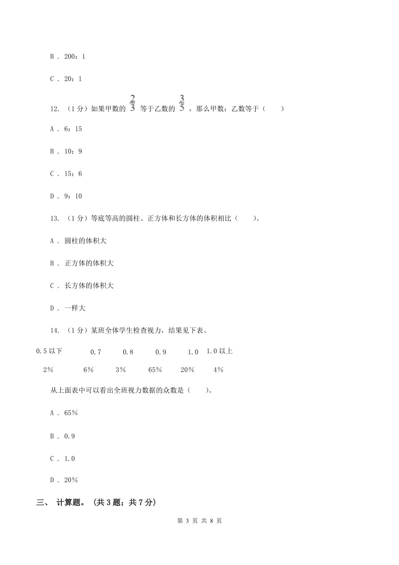 苏教版小学数学小升初押题预测卷(四) C卷.doc_第3页