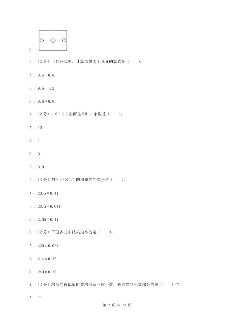 北京版2019-2020学年五年级上学期数学期中试卷B卷.doc_第2页