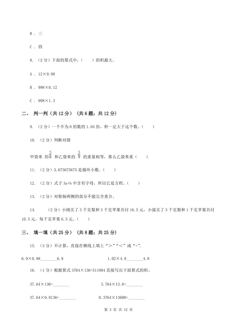 北京版2019-2020学年五年级上学期数学期中试卷B卷.doc_第3页