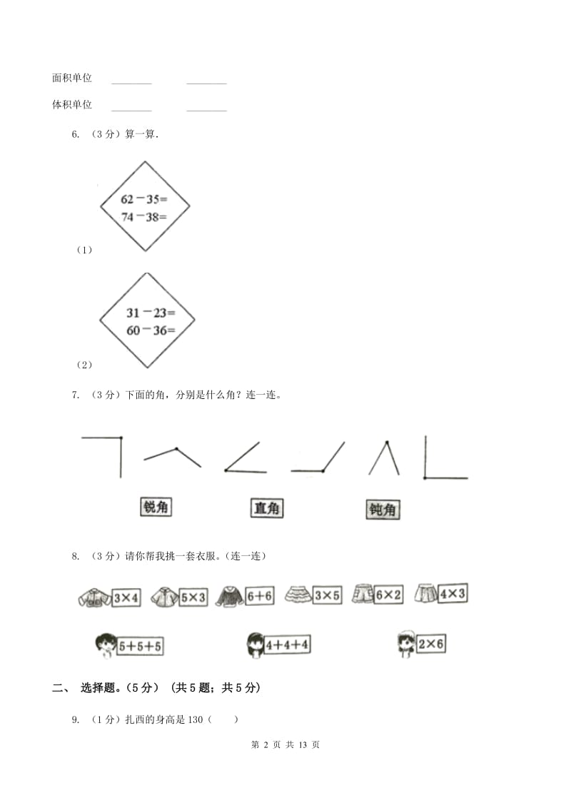 西师大版2019-2020学年二年级上学期数学期中试卷（I）卷.doc_第2页