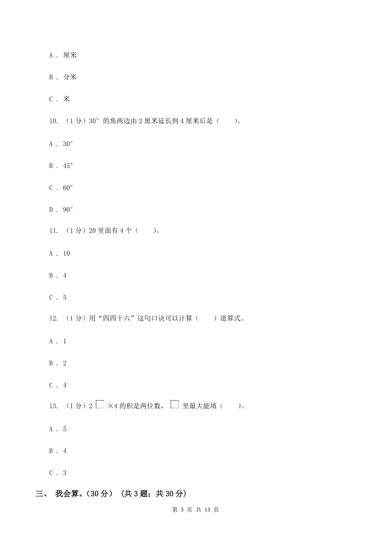 西师大版2019-2020学年二年级上学期数学期中试卷（I）卷.doc_第3页