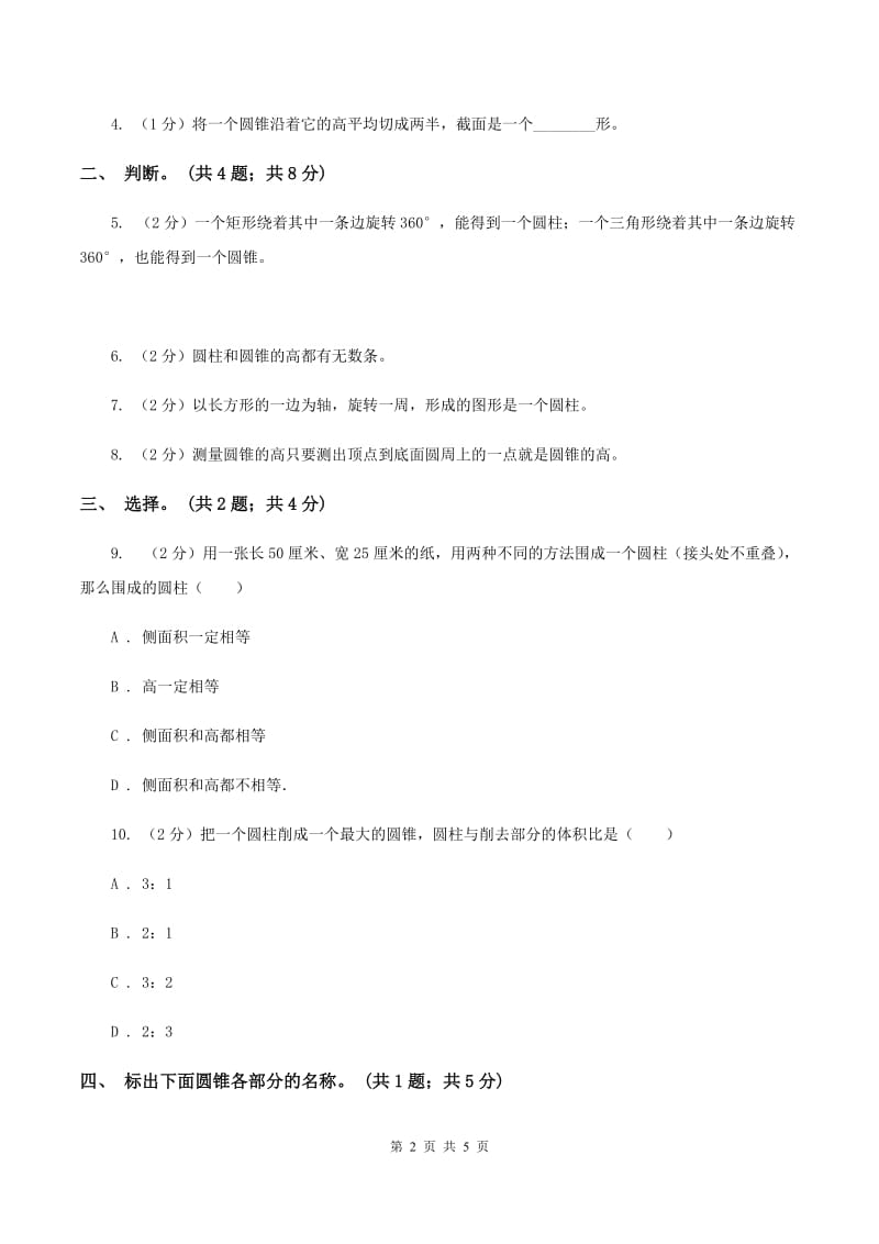 小学数学北师大版六年级下册 第一单元第一课时面的旋转（同步练习） B卷.doc_第2页