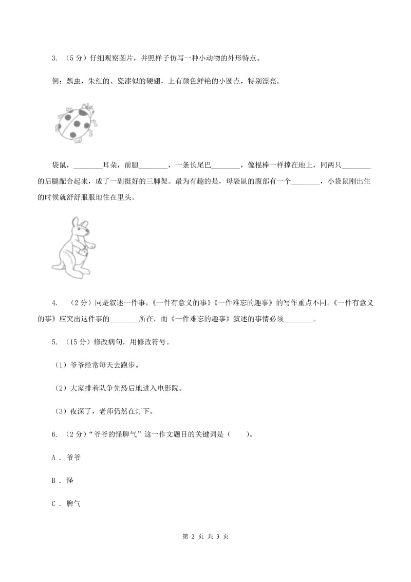 江苏版2020年小升初语文复习专题（七）习作（考点梳理）D卷.doc_第2页