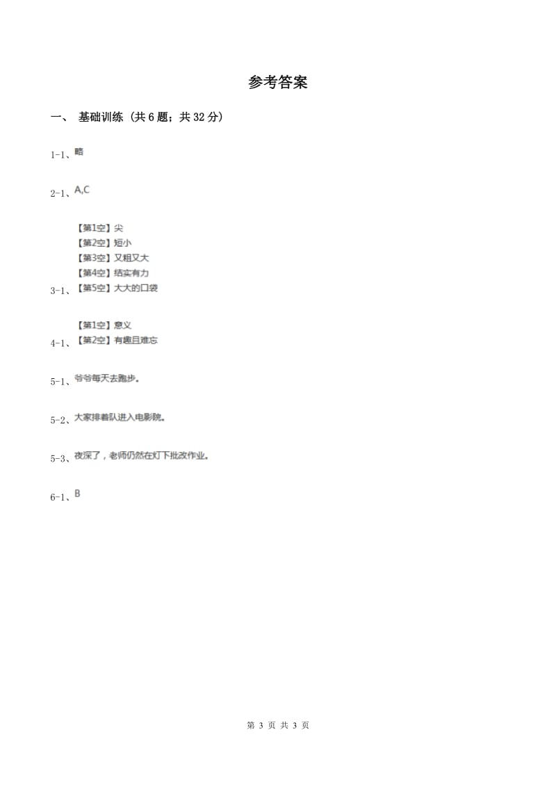 江苏版2020年小升初语文复习专题（七）习作（考点梳理）D卷.doc_第3页